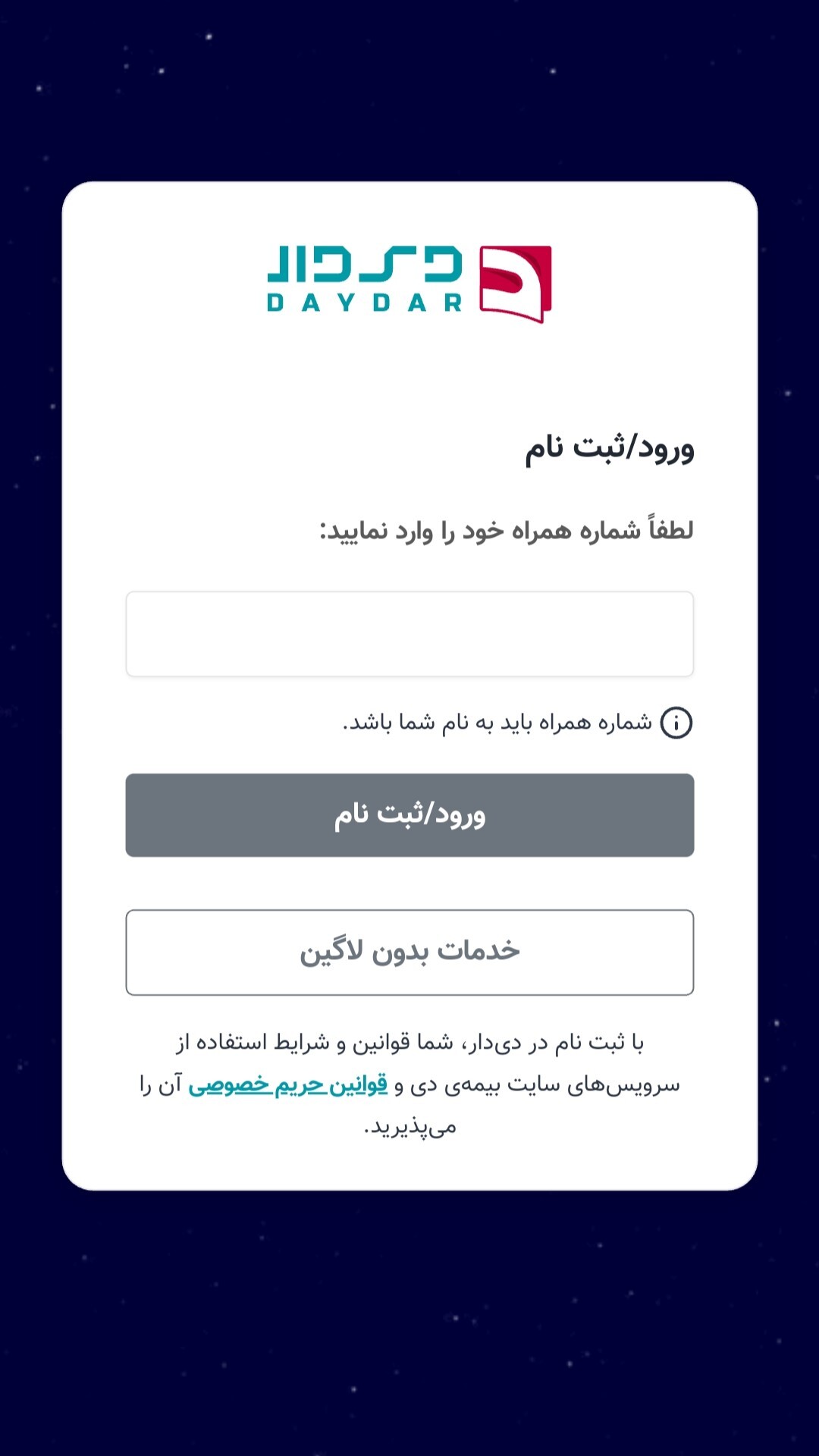 اسکرین شات 2 برنامه دی‌دار (بیمه دی)