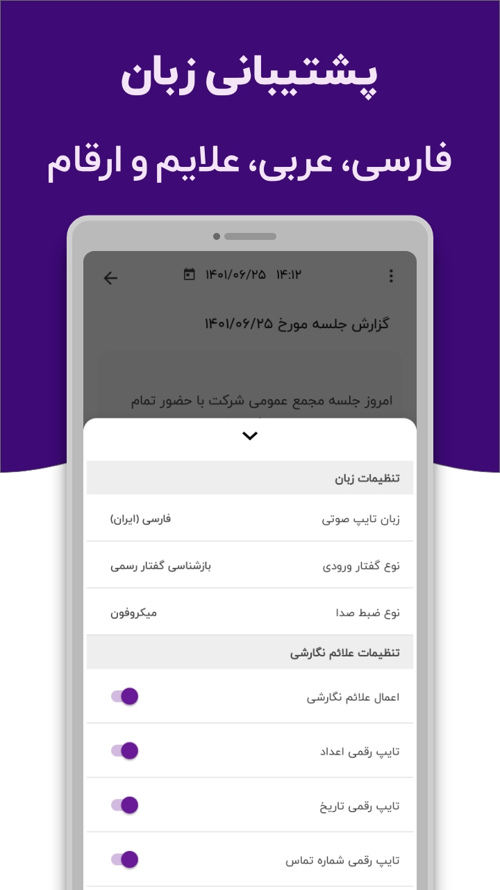 اسکرین شات 6 برنامه زی‌تایپ | تایپ صوتی دیپ‌ماین