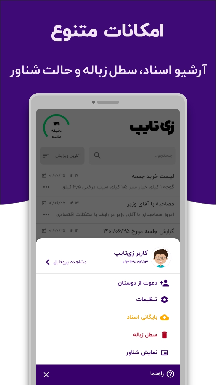 اسکرین شات 4 برنامه زی‌تایپ | تایپ صوتی دیپ‌ماین