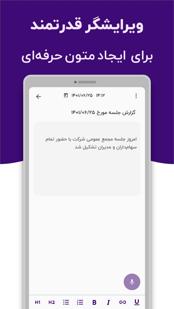 اسکرین شات 5 برنامه زی‌تایپ | تایپ صوتی دیپ‌ماین