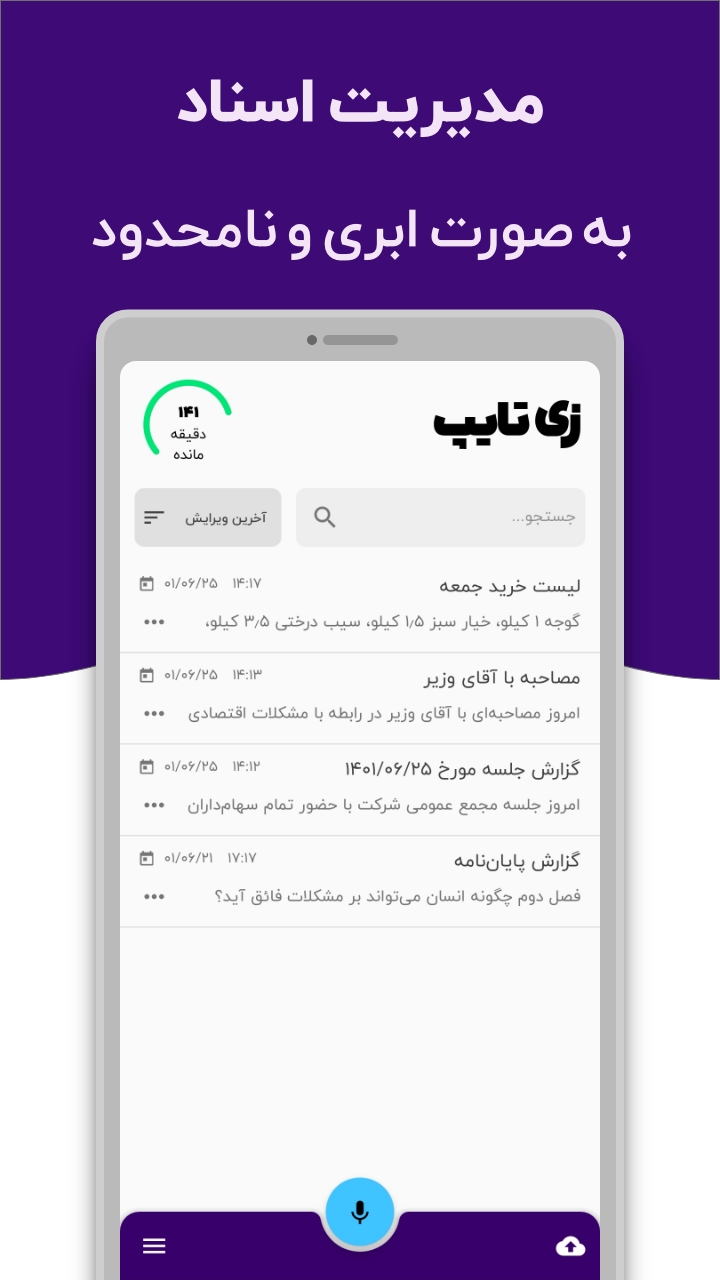 اسکرین شات 2 برنامه زی‌تایپ | تایپ صوتی دیپ‌ماین