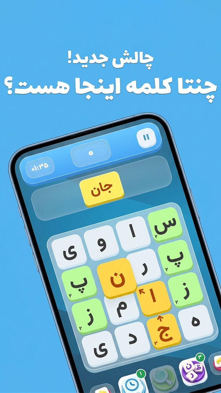 اسکرین شات 1 بازی دیک - کلمه بازی آنلاین