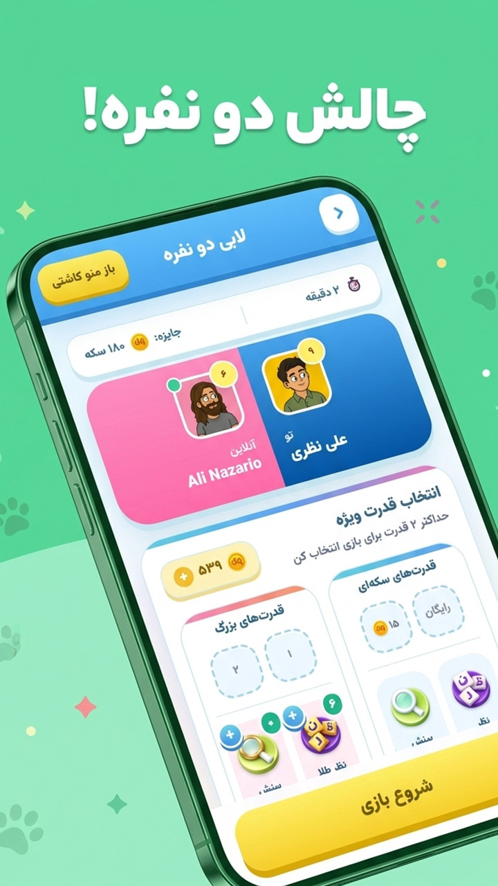اسکرین شات 3 بازی دیک - کلمه بازی آنلاین