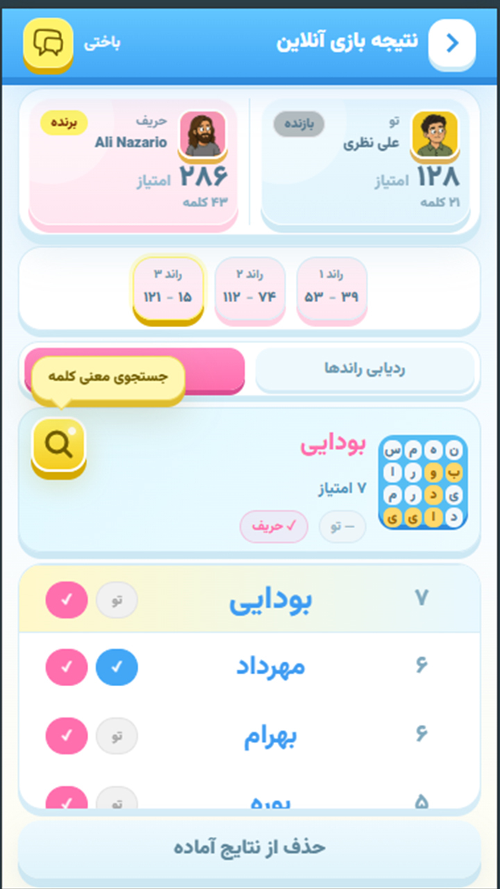 اسکرین شات 4 بازی دیک - کلمه بازی آنلاین
