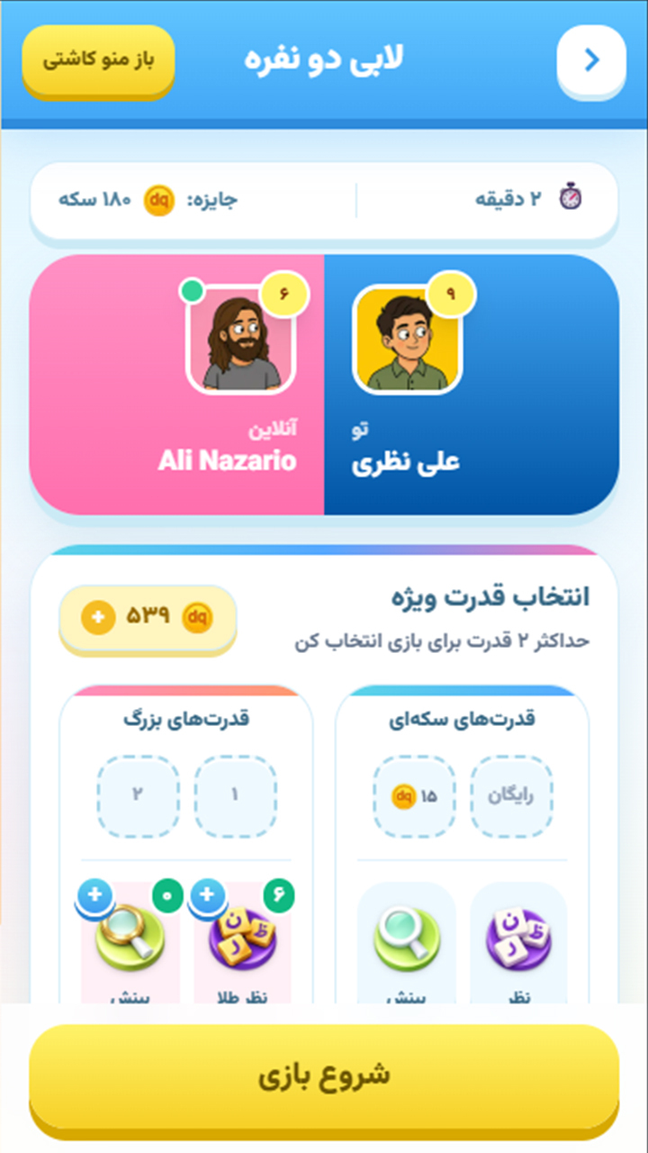 اسکرین شات 8 بازی دیک - کلمه بازی آنلاین