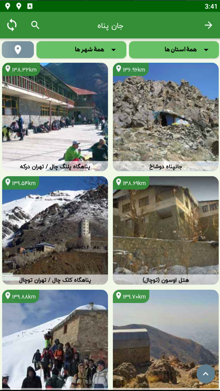 اسکرین شات 17 برنامه سفر و طبیعتگردی دلگرد