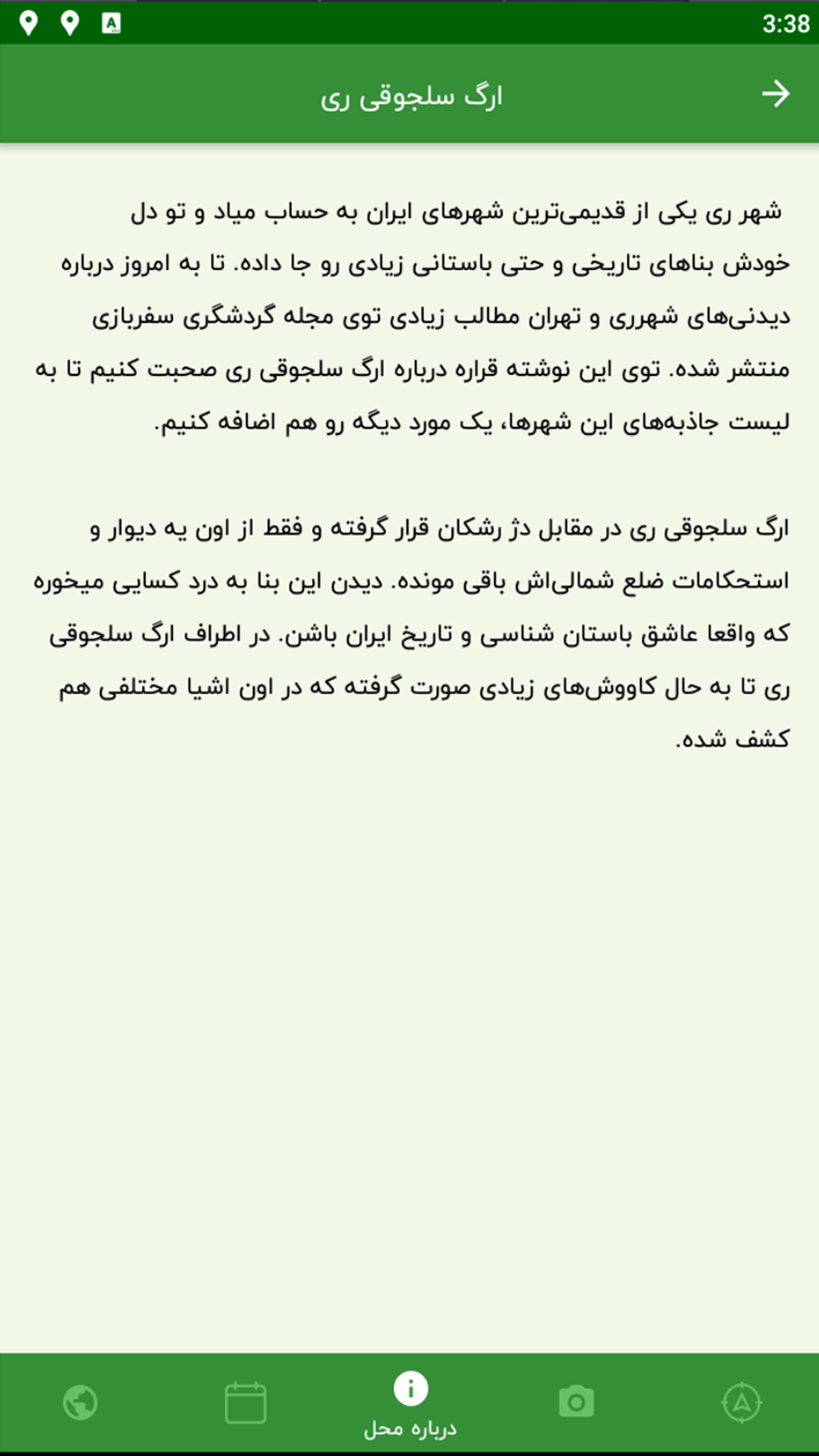 اسکرین شات 7 برنامه سفر و طبیعتگردی دلگرد