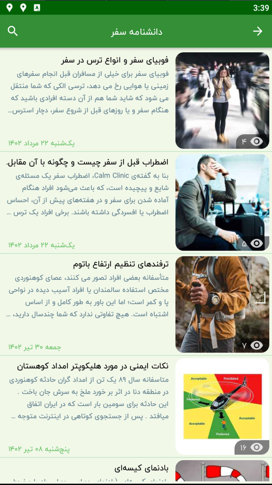 اسکرین شات 14 برنامه سفر و طبیعتگردی دلگرد