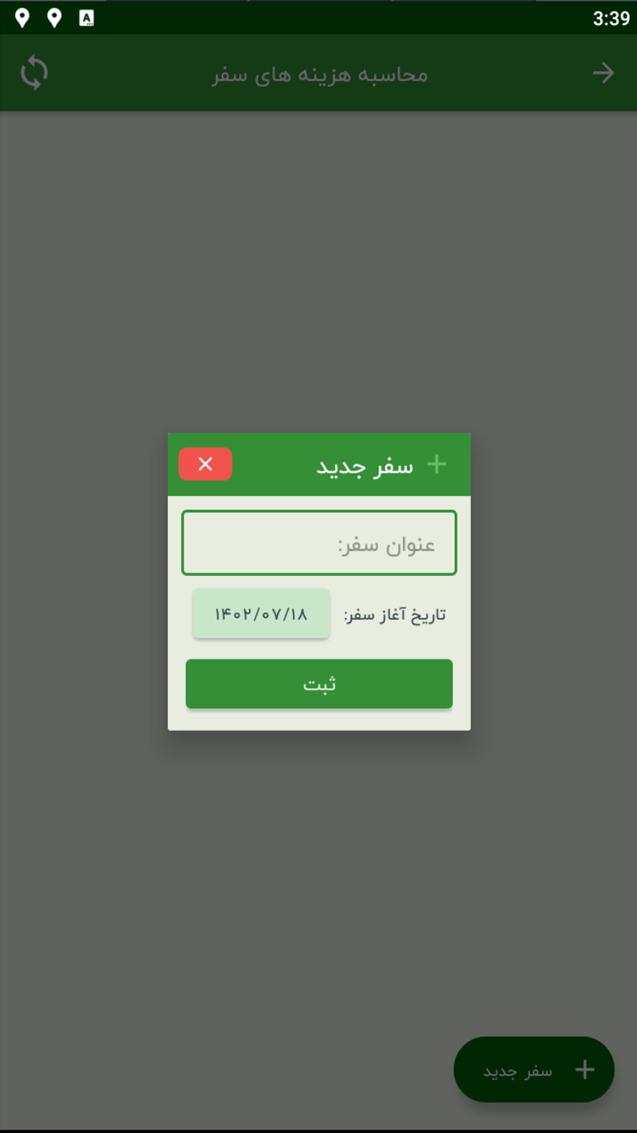 اسکرین شات 2 برنامه سفر و طبیعتگردی دلگرد