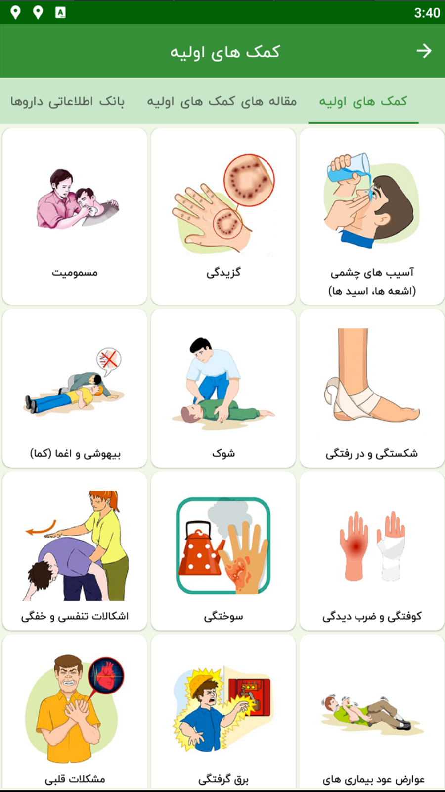 اسکرین شات 9 برنامه سفر و طبیعتگردی دلگرد