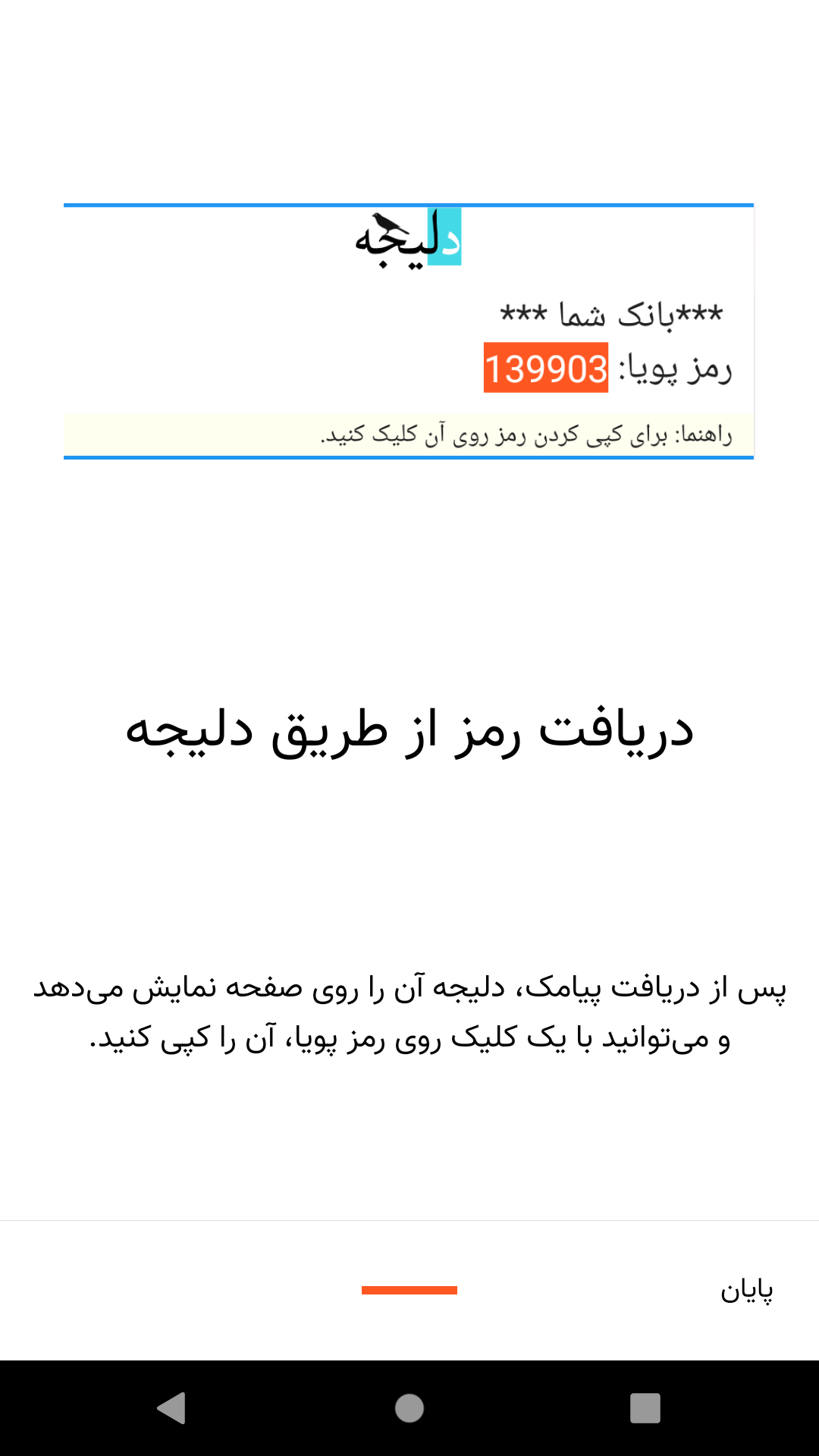 اسکرین شات 4 برنامه دلیجه|دریافت آسان رمز پویا