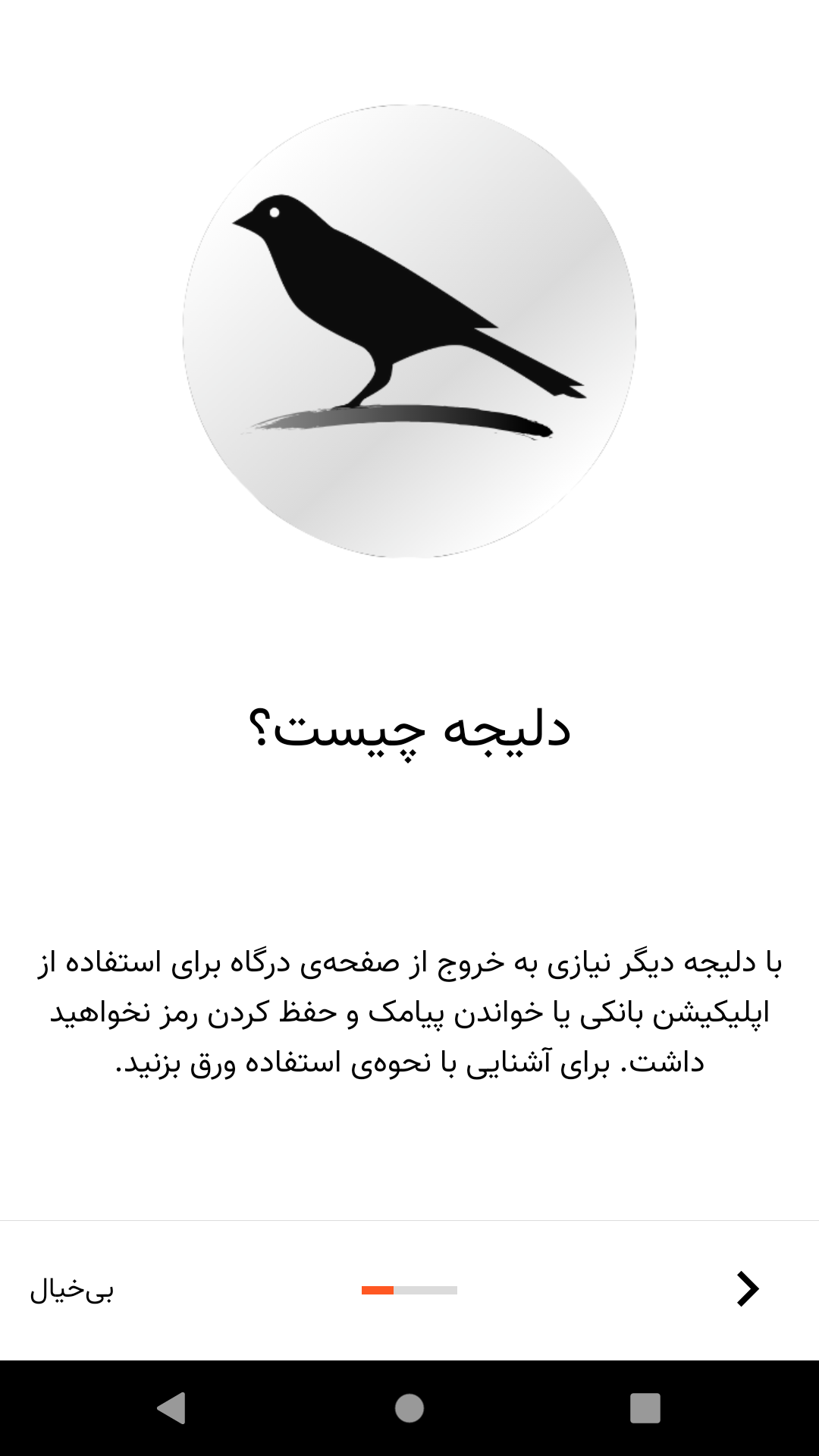 اسکرین شات 2 برنامه دلیجه|دریافت آسان رمز پویا