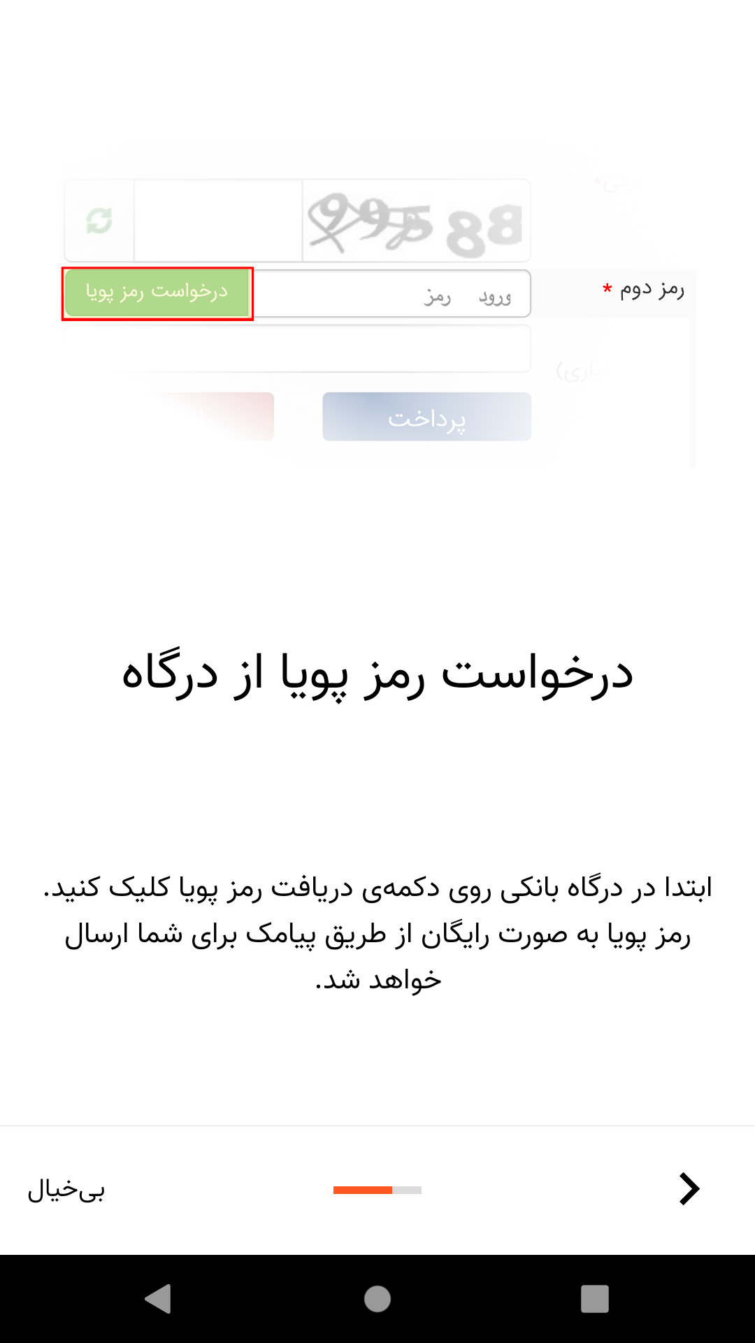 اسکرین شات 3 برنامه دلیجه|دریافت آسان رمز پویا
