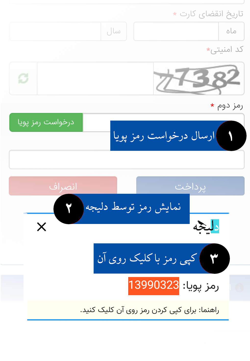 اسکرین شات 1 برنامه دلیجه|دریافت آسان رمز پویا