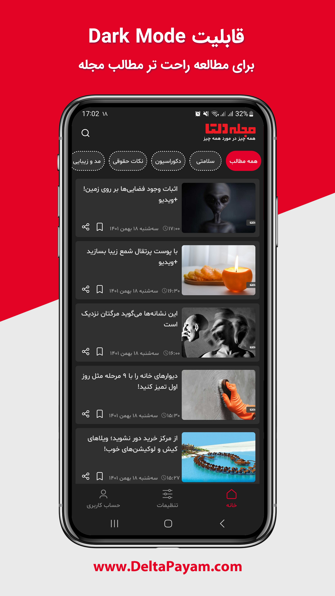 اسکرین شات 6 برنامه مجله دلتا