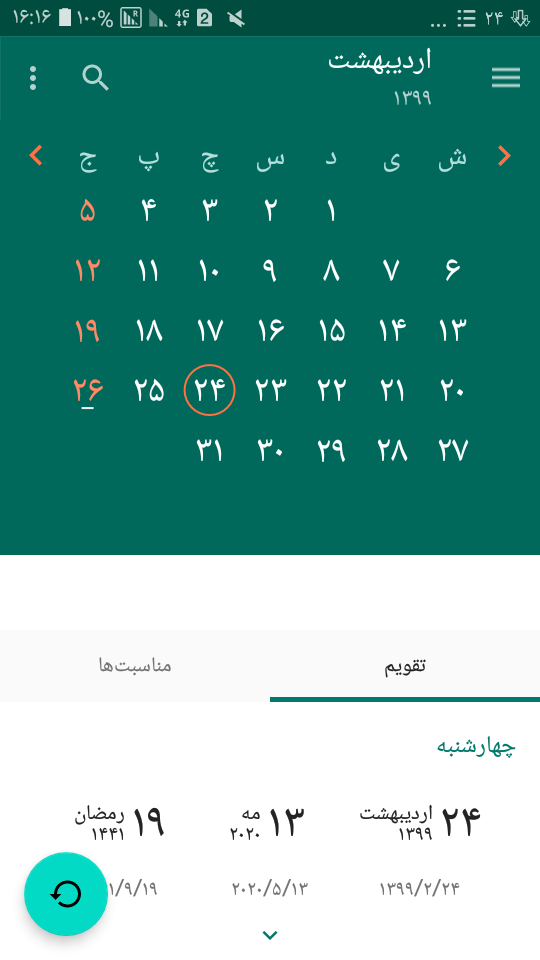 اسکرین شات 3 برنامه تقویم نسیم