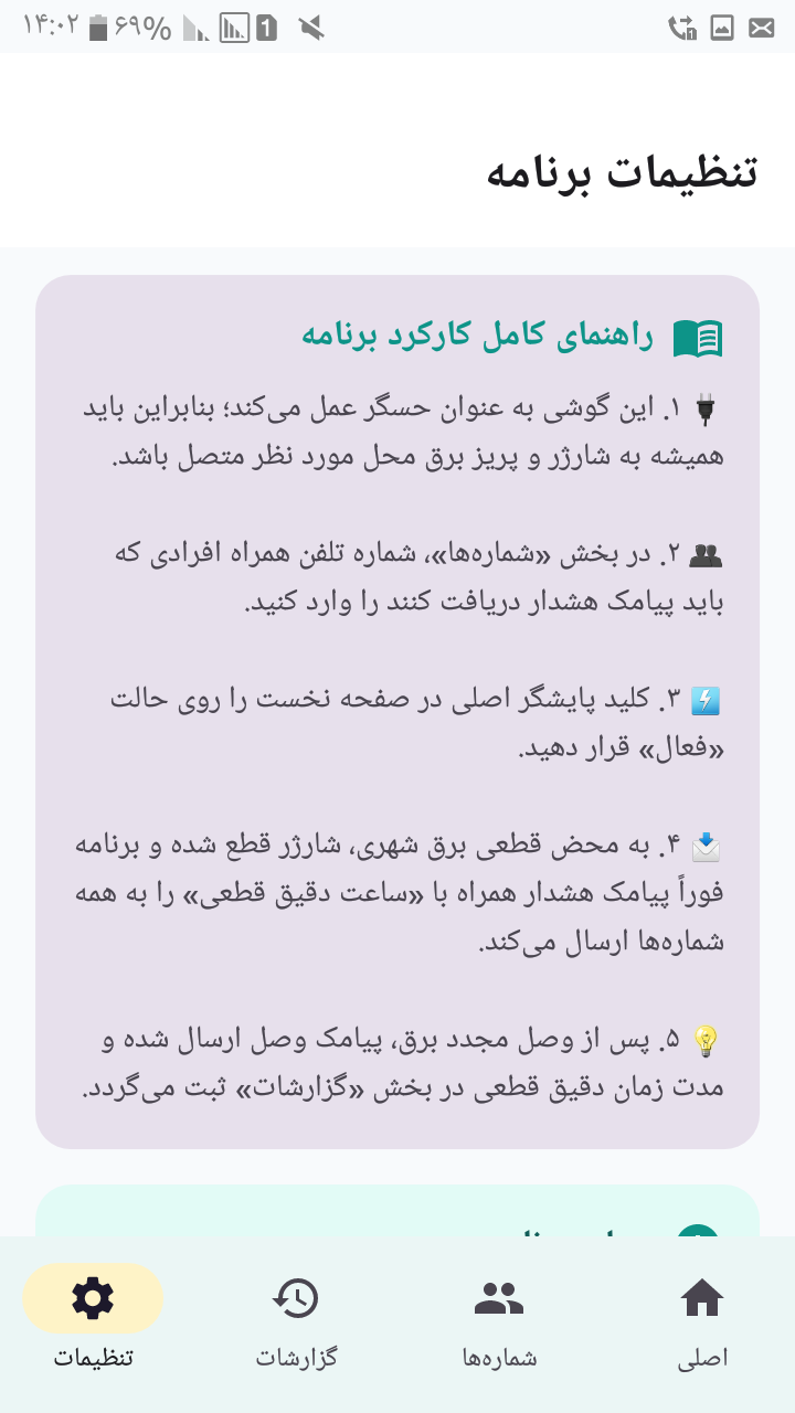 اسکرین شات 6 برنامه ‏پایش برق