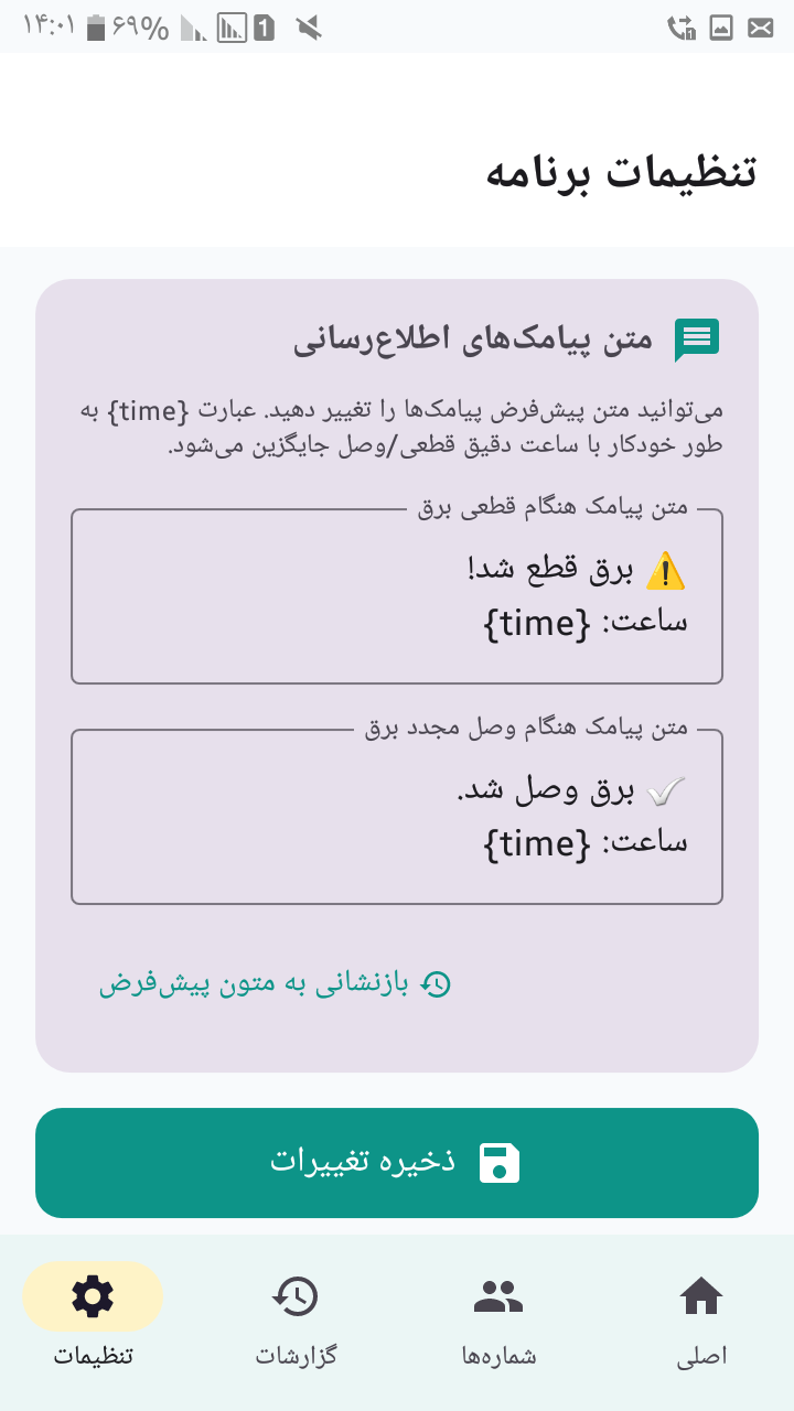 اسکرین شات 5 برنامه ‏پایش برق