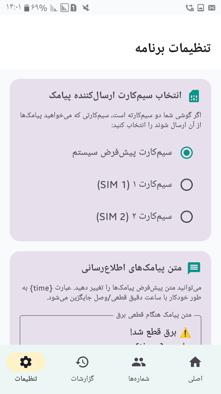اسکرین شات 4 برنامه ‏پایش برق
