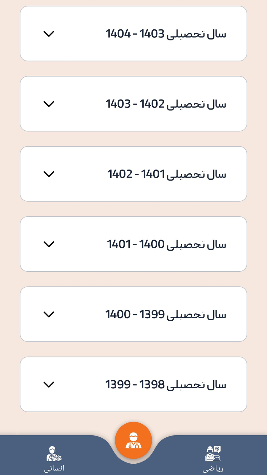 اسکرین شات 1 برنامه ‏‏کنکورا - آرشیو کنکور های اخیر