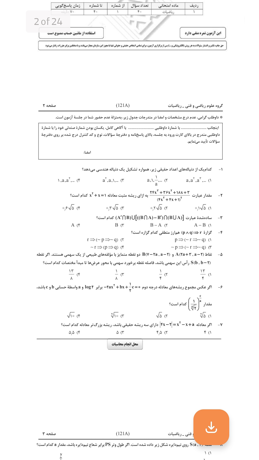اسکرین شات 3 برنامه ‏‏کنکورا - آرشیو کنکور های اخیر