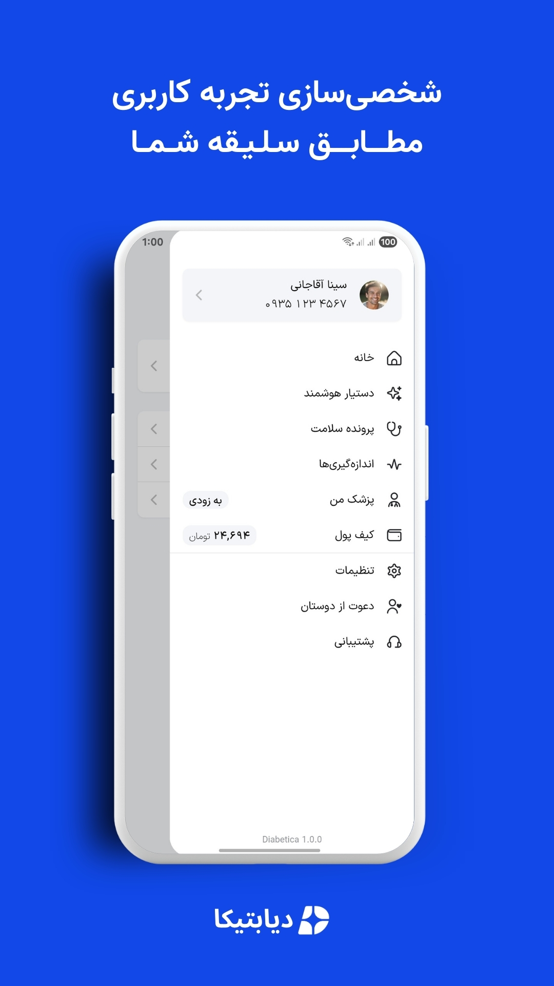 اسکرین شات 5 برنامه دیابتیکا