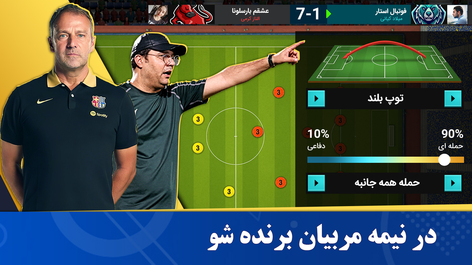 اسکرین شات 2 بازی فوتبال منیجر - مدیریت فوتبال آنلاین