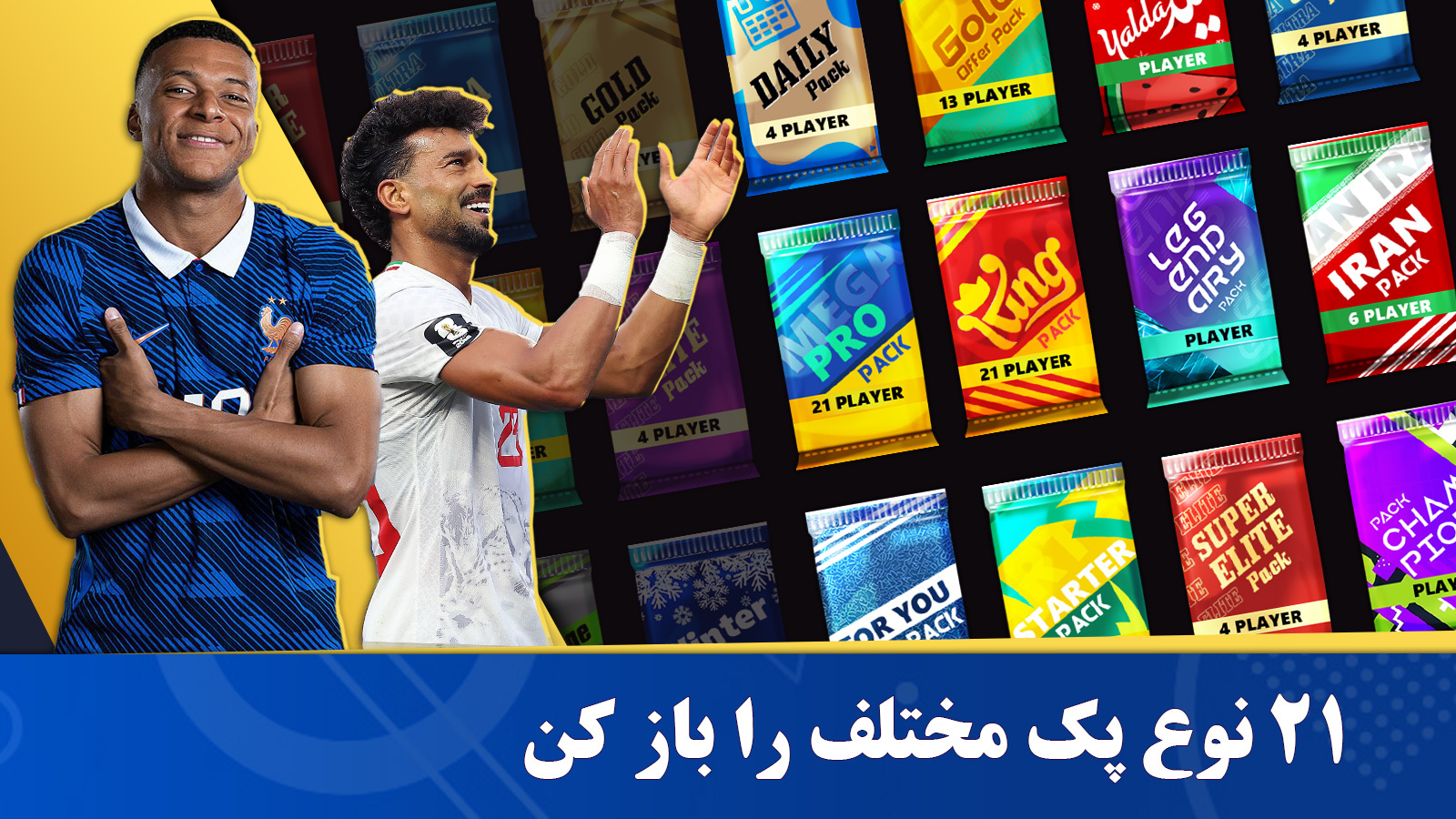 اسکرین شات 1 بازی فوتبال منیجر - مدیریت فوتبال آنلاین