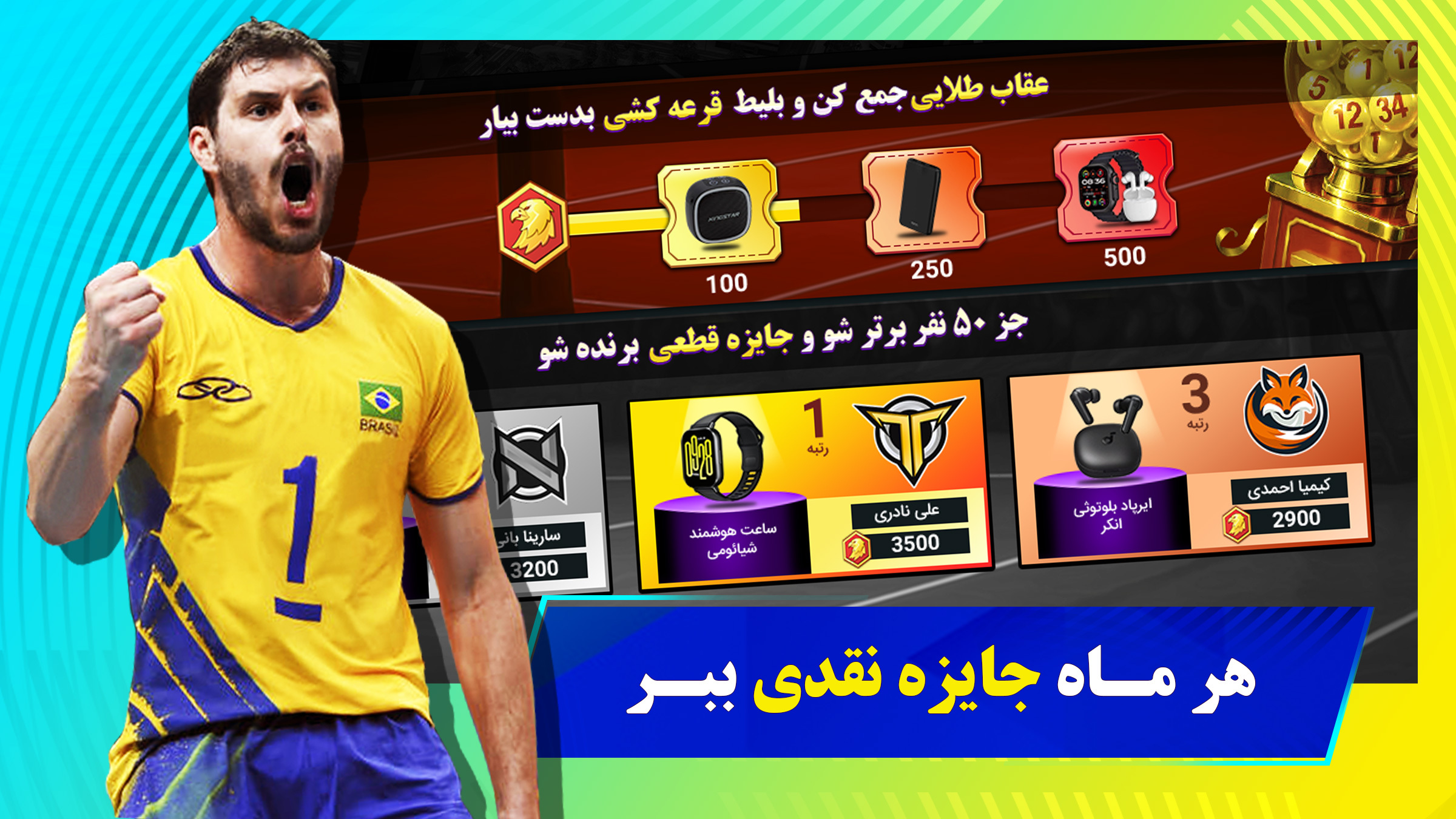 اسکرین شات 2 بازی والیبال منیجر - جایزه نقدی ماهانه