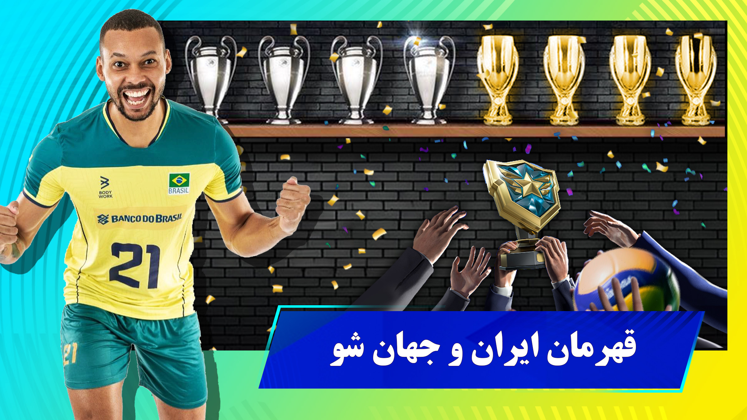 اسکرین شات 8 بازی ‏‏‏‏‏‏‏والیبال منیجر - جایزه نقدی ماهانه