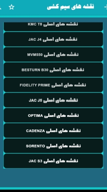 اسکرین شات 2 برنامه ‏‏‏‏‏‏‏‏‏‏نقشه های سیم کشی ماشین
