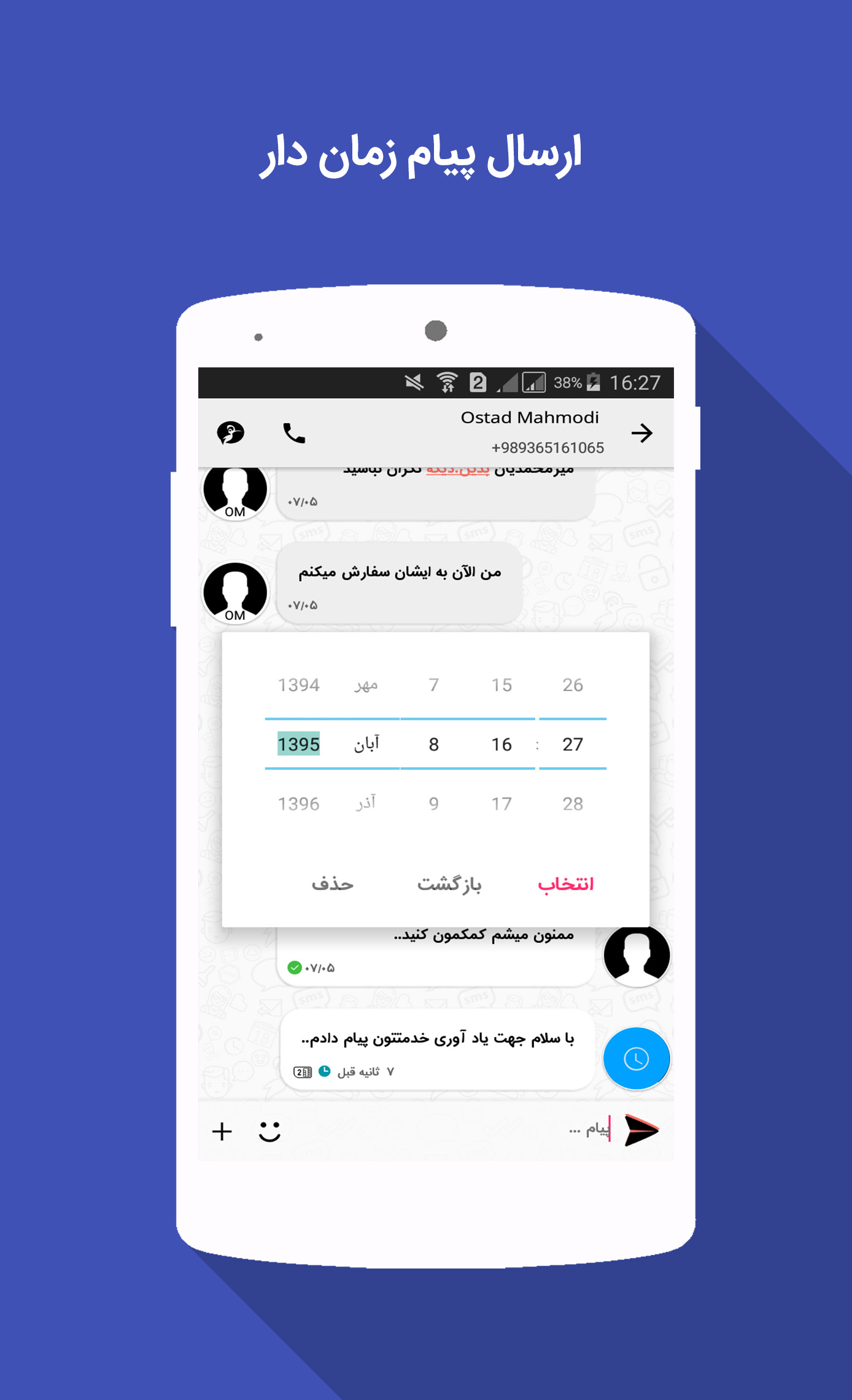 اسکرین شات 5 برنامه پیام رسان هدهد