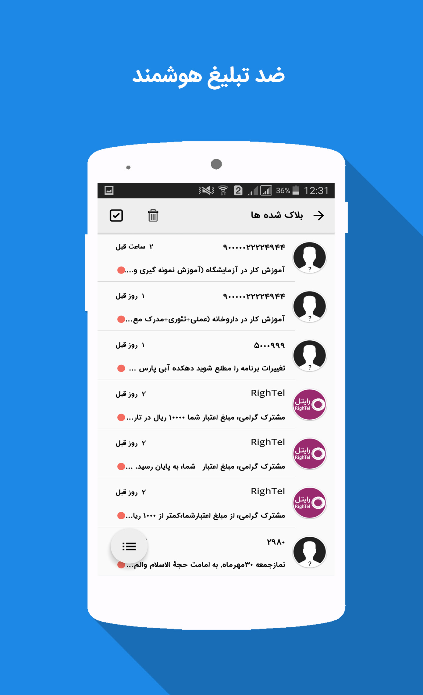 اسکرین شات 4 برنامه پیام رسان هدهد