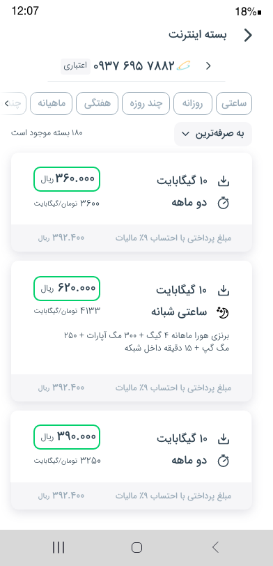 اسکرین شات 3 برنامه دنک | کاشت درخت با خرید شارژ،نت،قبض