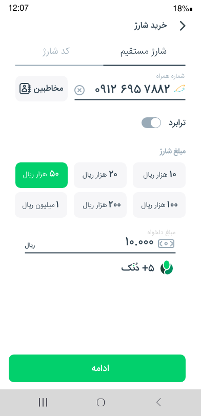 اسکرین شات 4 برنامه دنک | کاشت درخت با خرید شارژ،نت،قبض