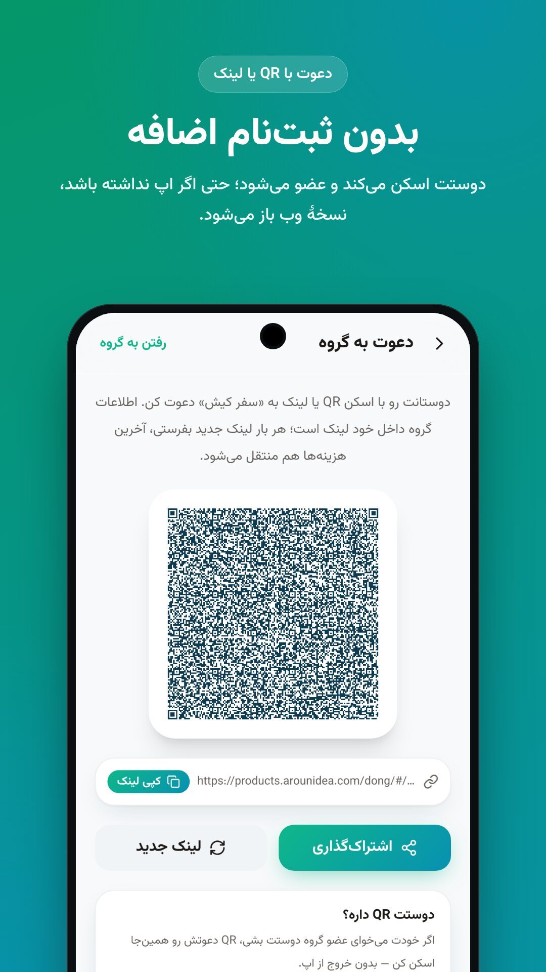 اسکرین شات 6 برنامه دُنگ – تقسیم هزینه گروهی