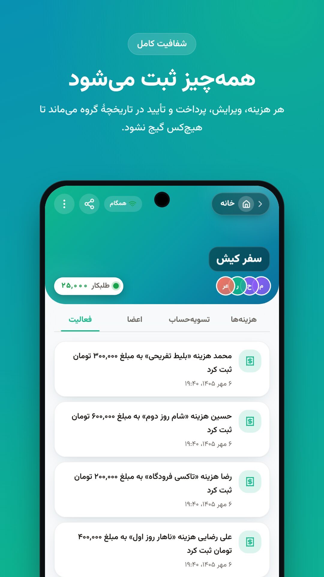 اسکرین شات 4 برنامه دُنگ – تقسیم هزینه گروهی