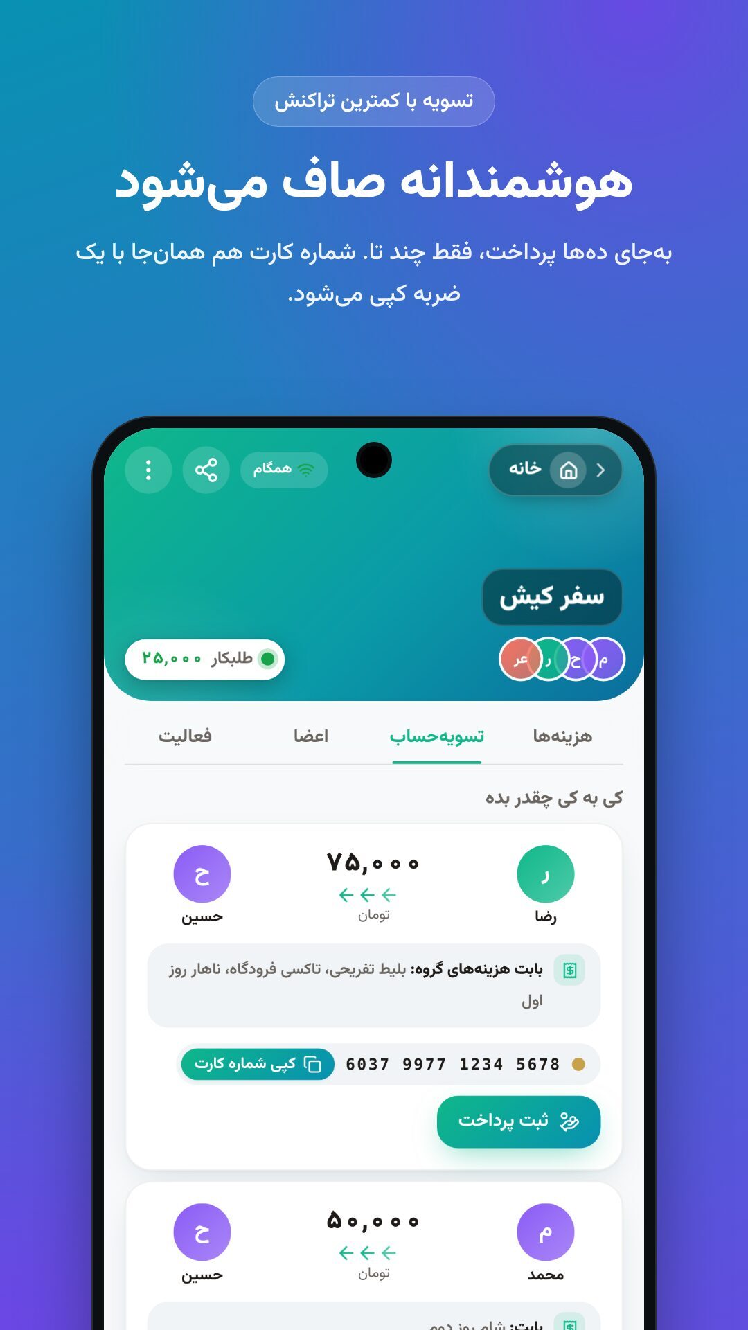 اسکرین شات 5 برنامه دُنگ – تقسیم هزینه گروهی