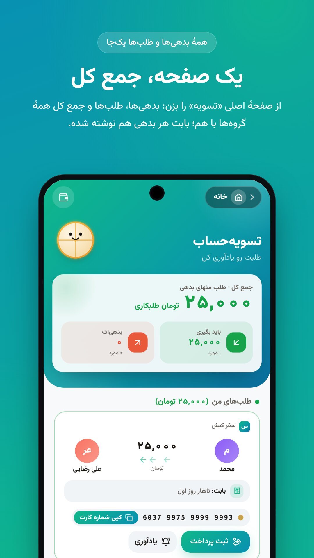 اسکرین شات 2 برنامه دُنگ – تقسیم هزینه گروهی