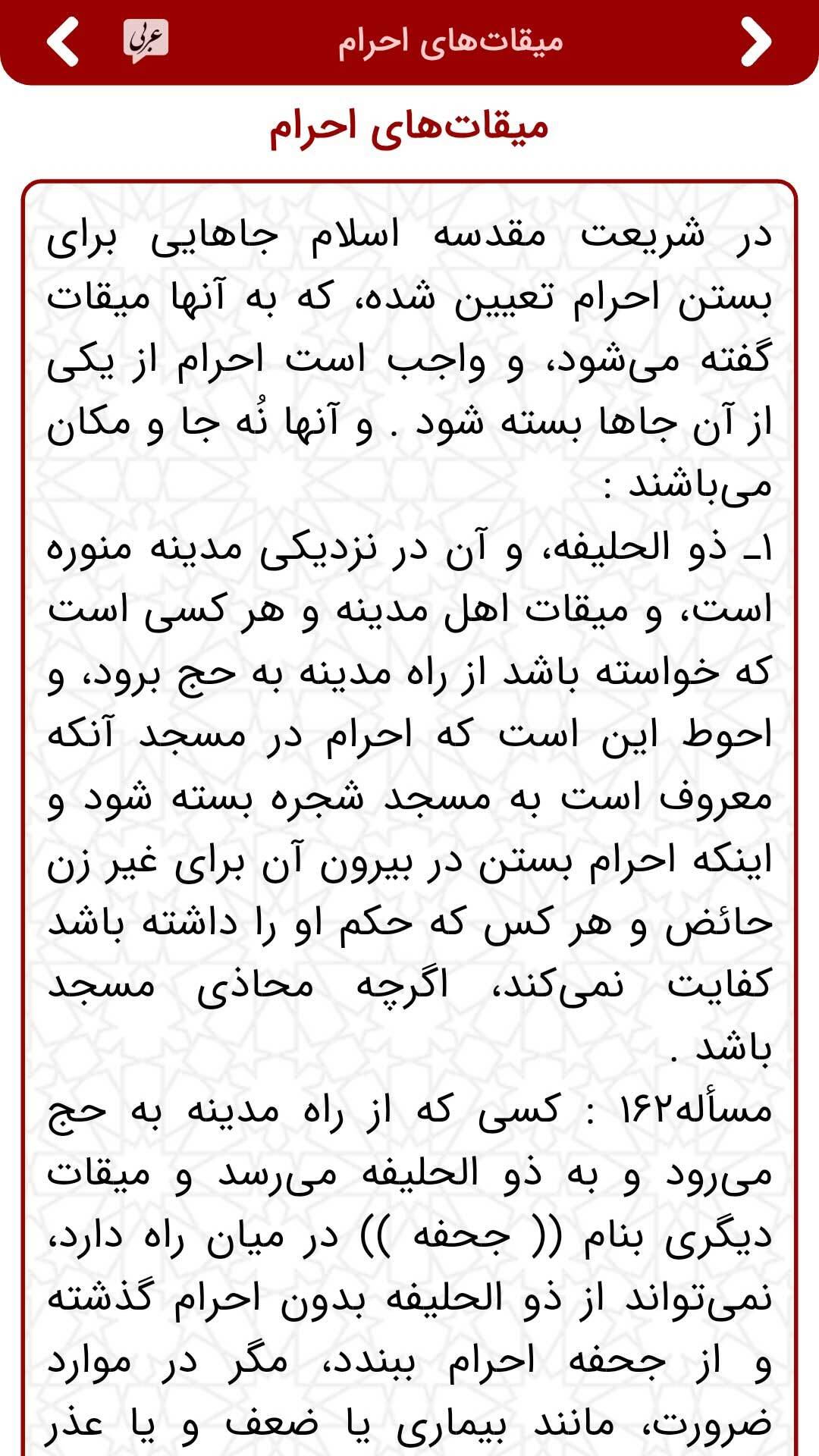 اسکرین شات 6 برنامه ‏‏احکام جامع آیت‌الله سیستانی