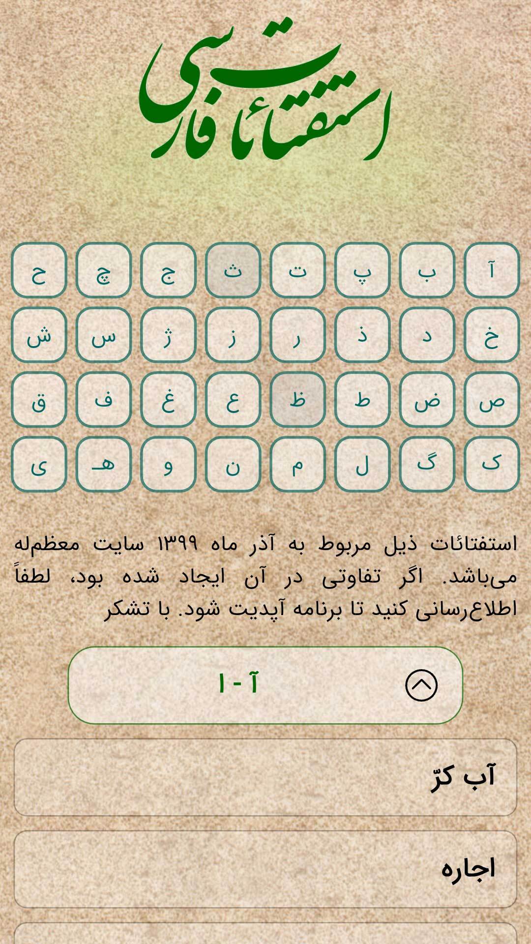 اسکرین شات 4 برنامه ‏‏احکام جامع آیت‌الله سیستانی