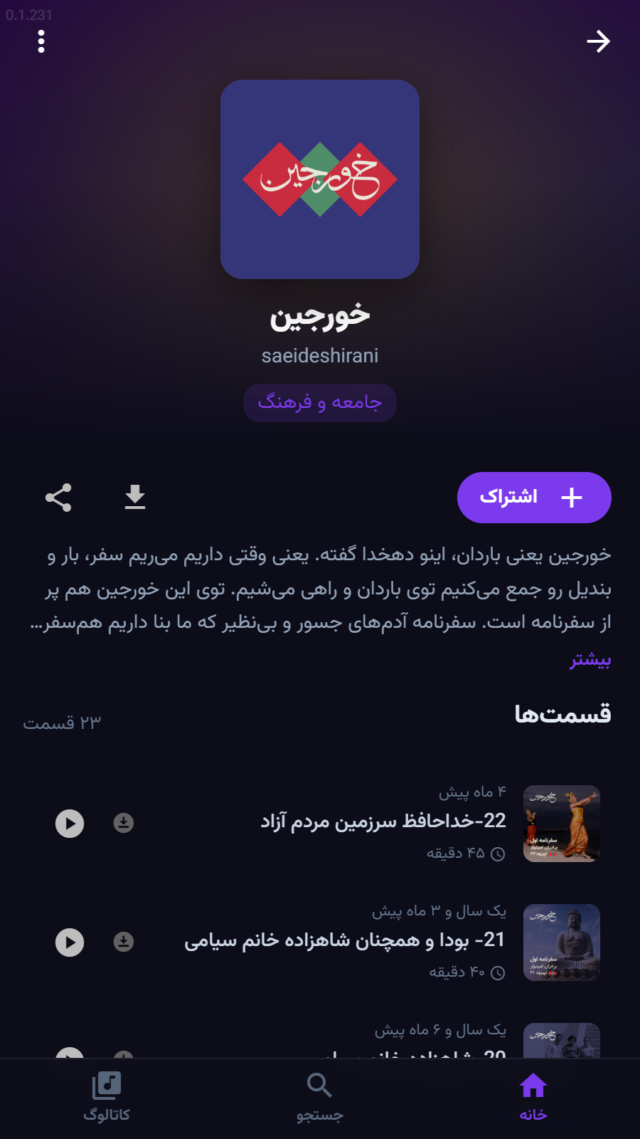 اسکرین شات 2 برنامه ‏‏‏دات‌کست - پخش‌کننده پادکست