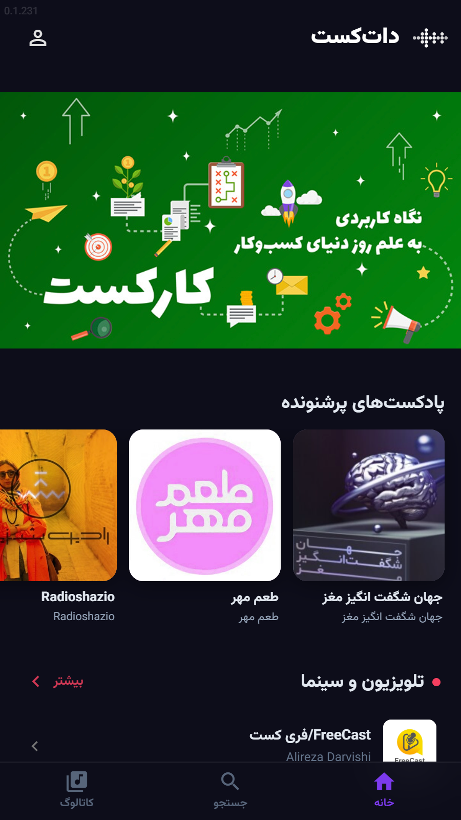 اسکرین شات 4 برنامه ‏‏‏دات‌کست - پخش‌کننده پادکست