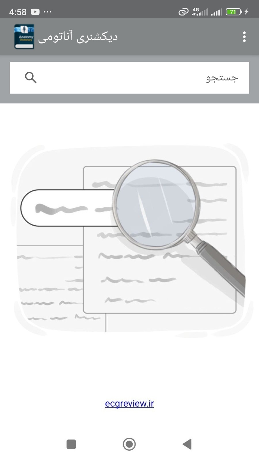 اسکرین شات 4 برنامه ‏‏دیکشنری آناتومی