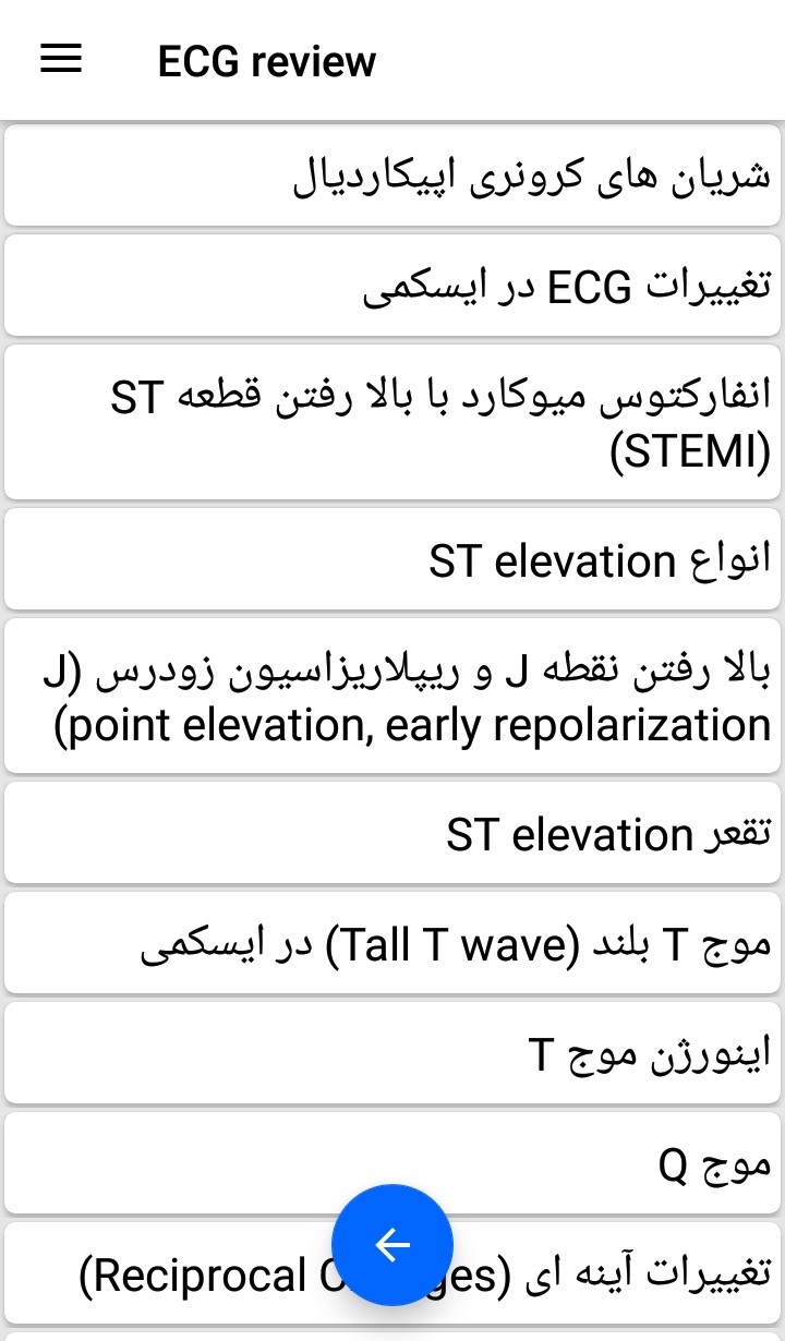 اسکرین شات 3 برنامه مرور نوار قلب ECG review