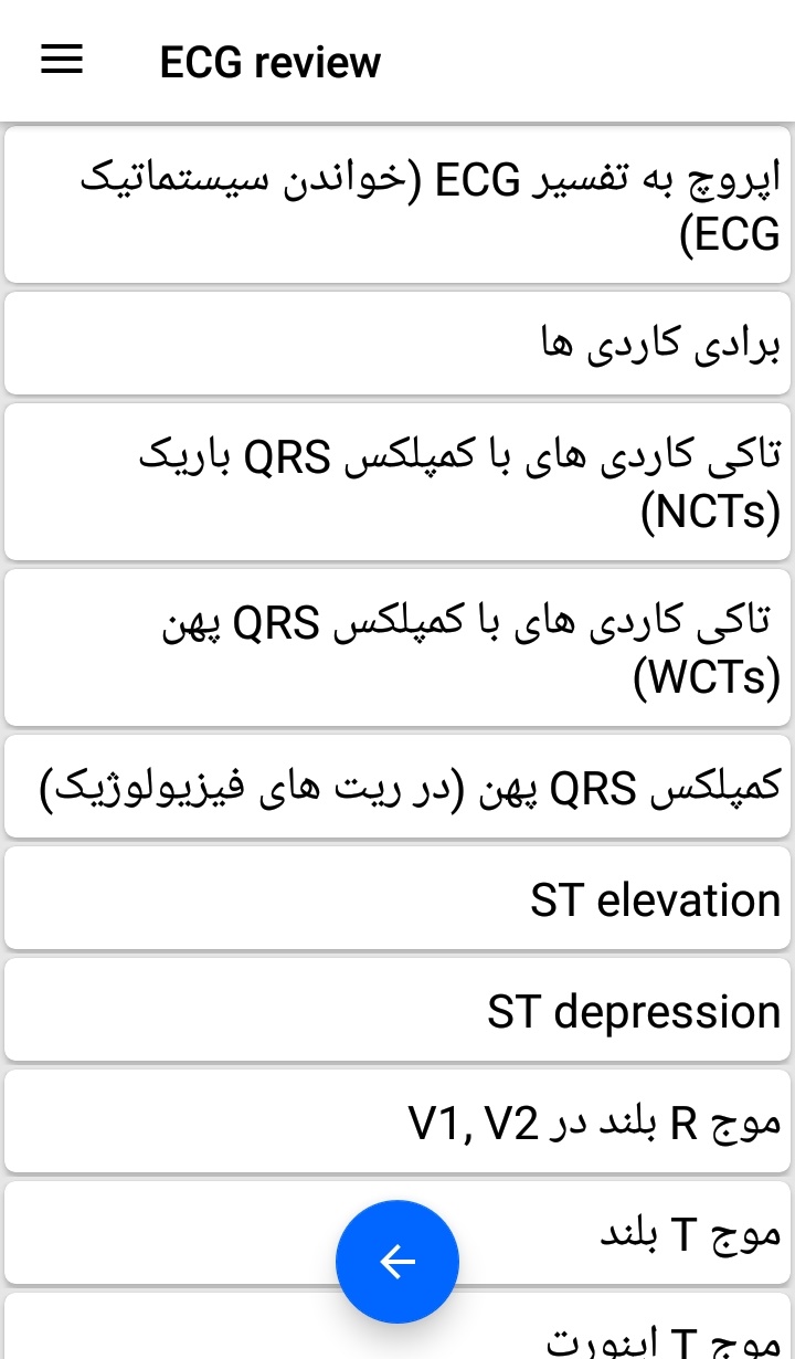 اسکرین شات 1 برنامه مرور نوار قلب ECG review