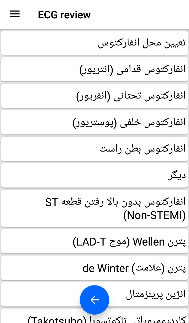 اسکرین شات 4 برنامه مرور نوار قلب ECG review