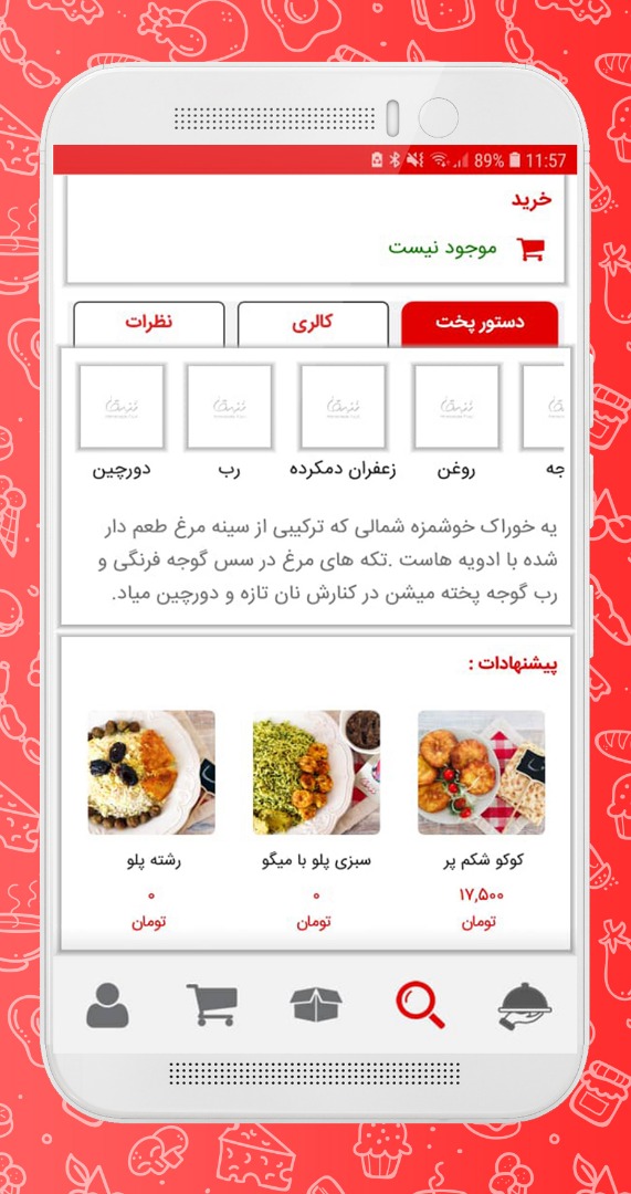 اسکرین شات 8 برنامه غذای خانگی ننه قا