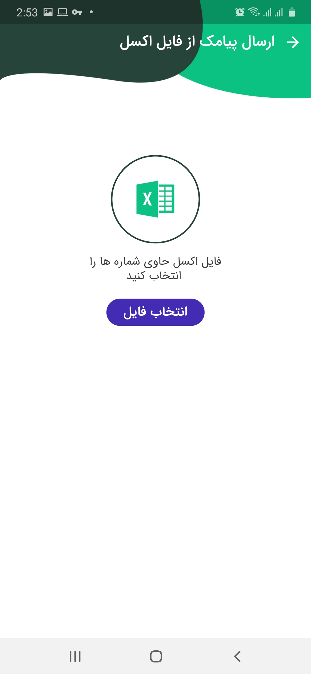 اسکرین شات 4 برنامه سامانه پیامک تبلیغاتی و خدماتی - Farazsms