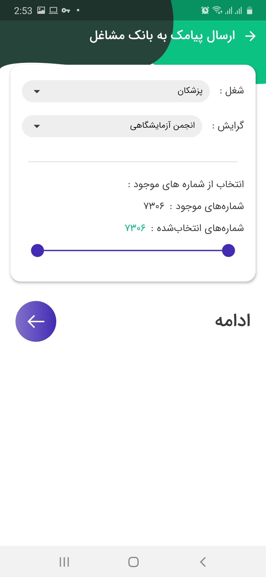 اسکرین شات 3 برنامه سامانه پیامک تبلیغاتی و خدماتی - Farazsms